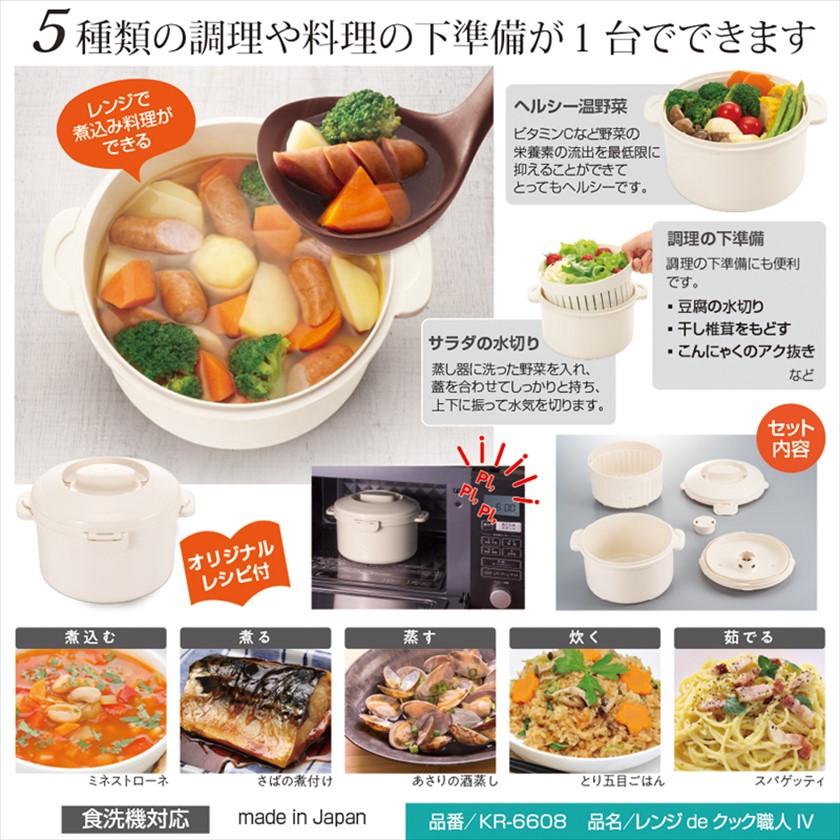 レンジdeクック職人　IV