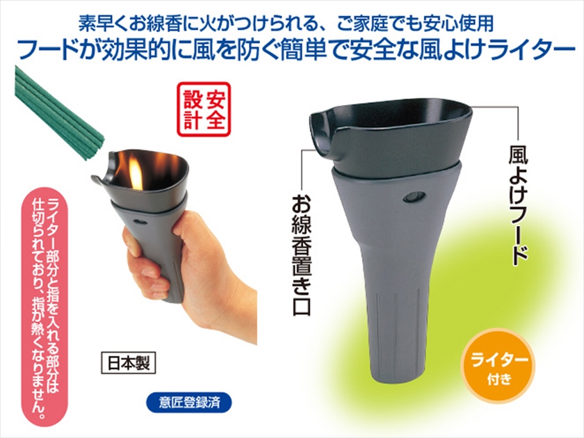 風よけライター