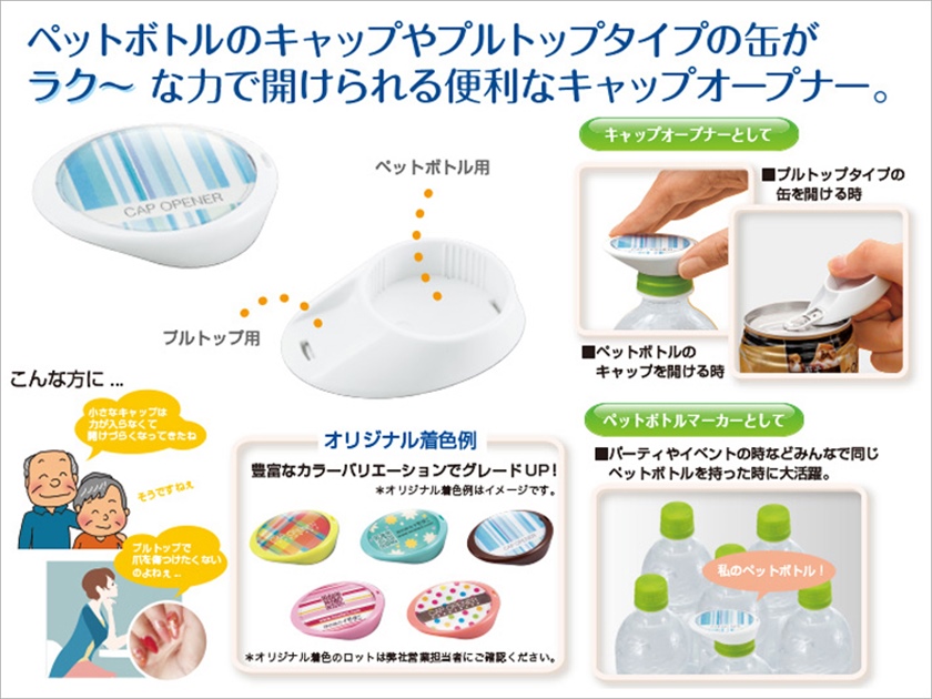 キャップオープナー