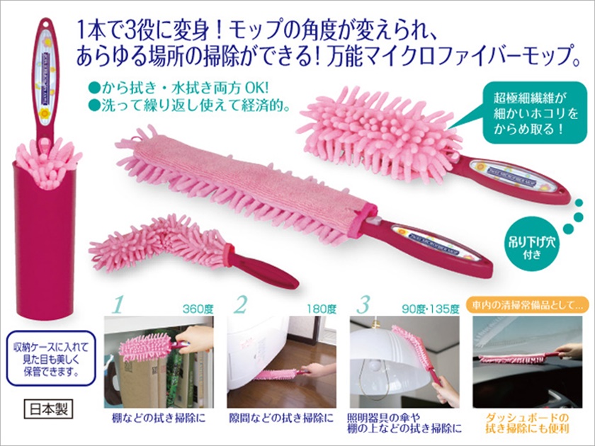 3ＷＡＹマイクロファイバーモップ