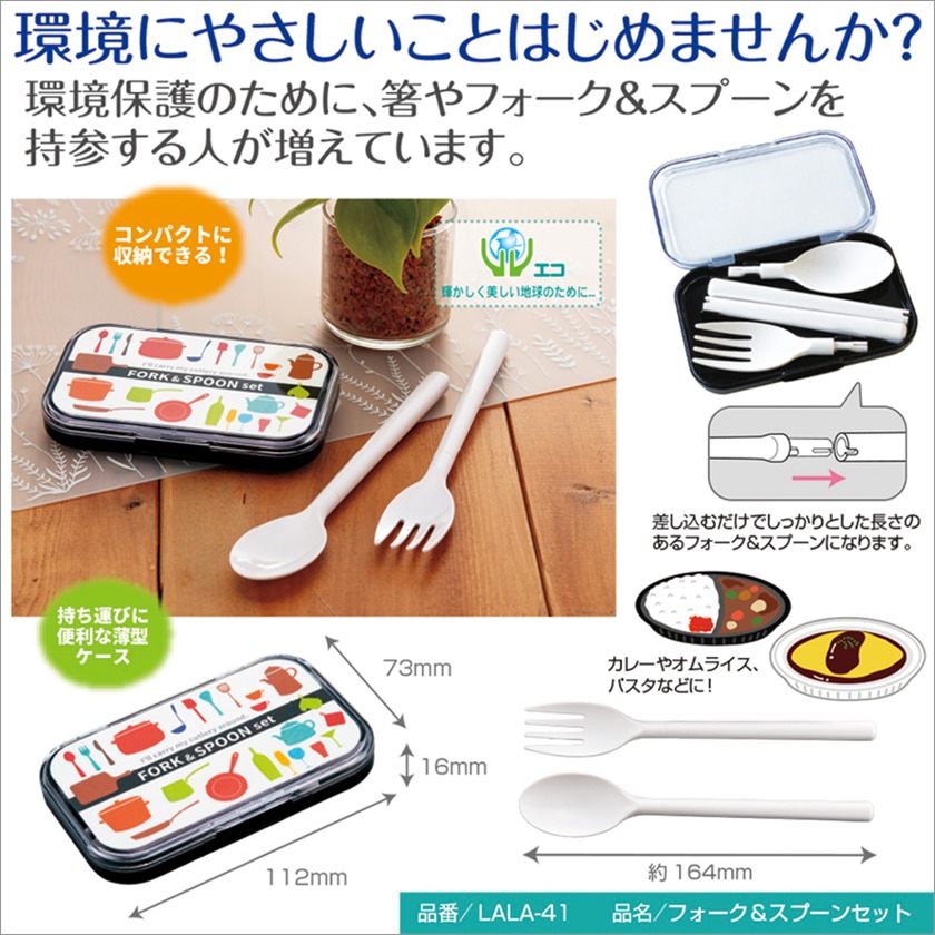 フォーク＆スプーンセット