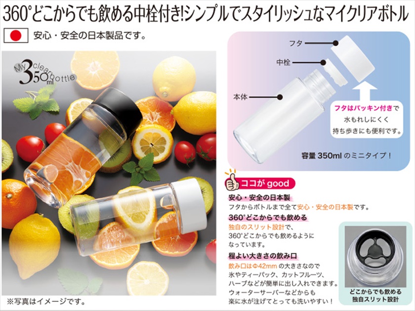 マイクリアボトル　350ml