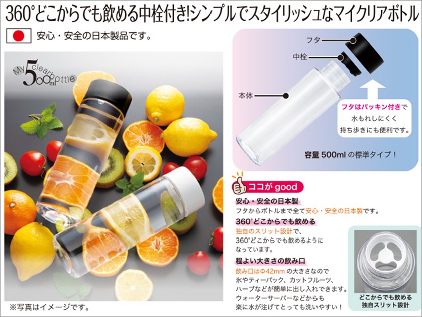 マイクリアボトル　500ml
