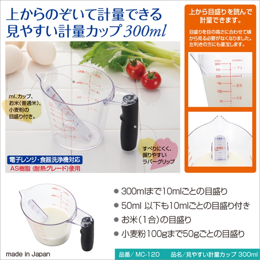 見やすい計量カップ300ml