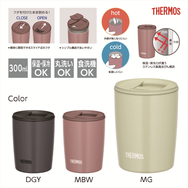 サーモス／真空断熱タンブラー JDP-301