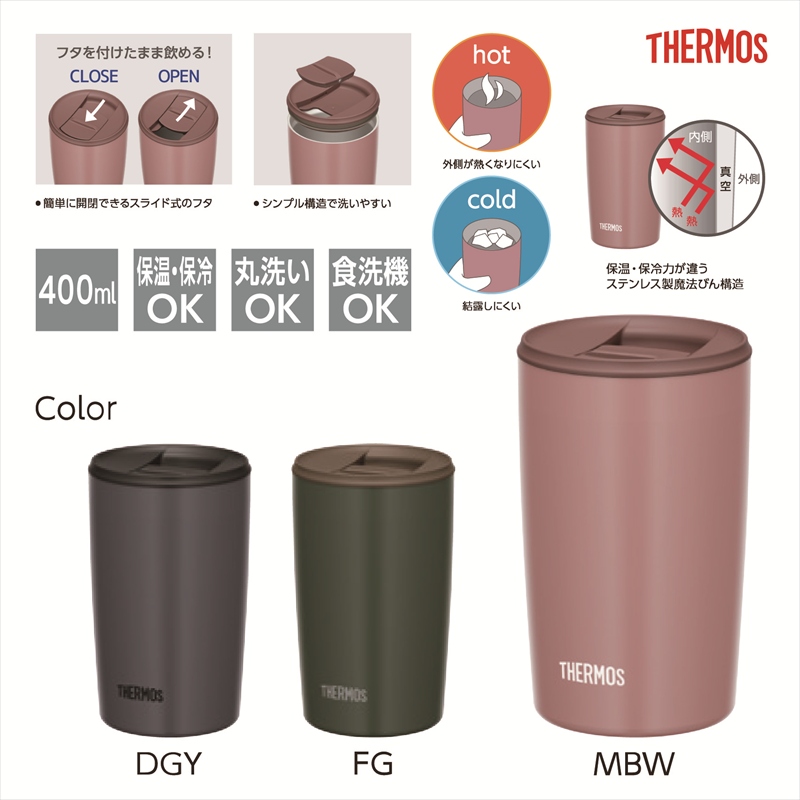 サーモス／真空断熱タンブラー JDP-401