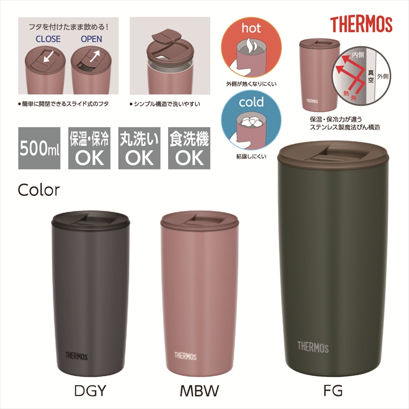 サーモス／真空断熱タンブラー JDP-501