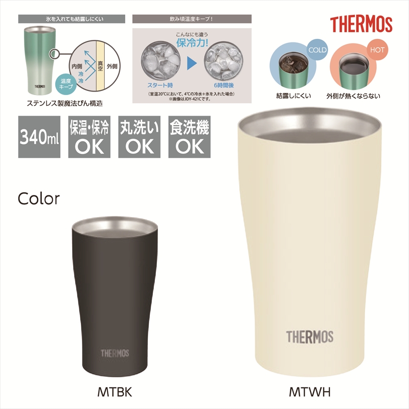 サーモス／真空断熱タンブラー JDY-341C