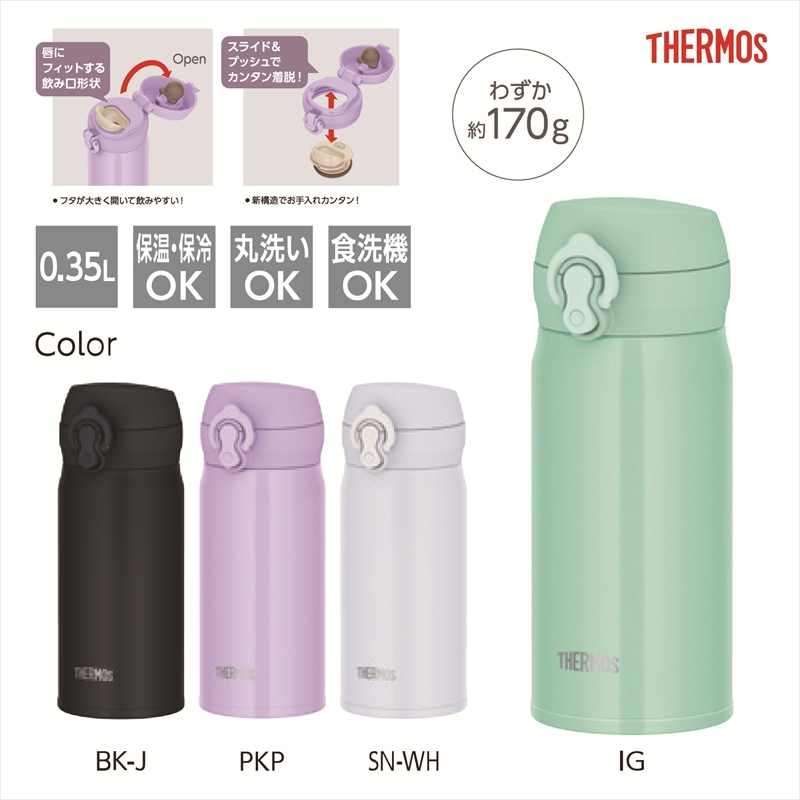 サーモス／真空断熱ケータイマグ JNL-S350
