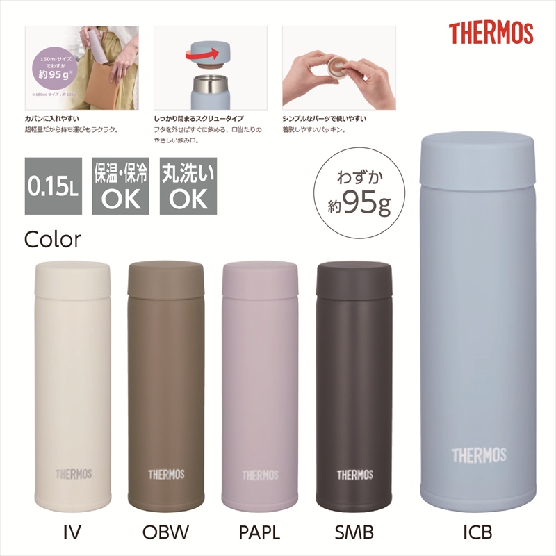 サーモス／真空断熱ポケットマグ JOJ-151