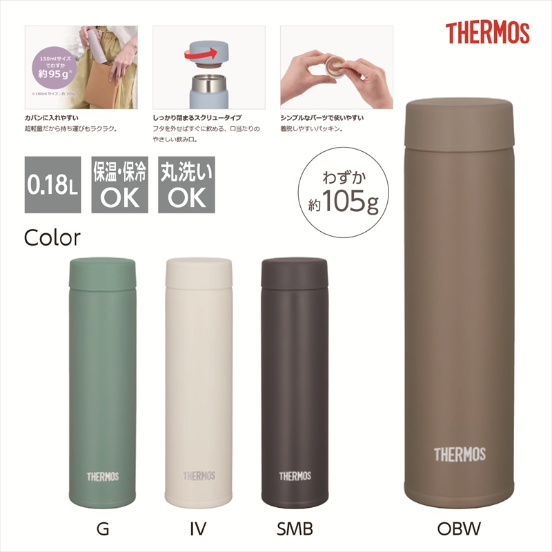 サーモス／真空断熱ポケットマグ JOJ-181