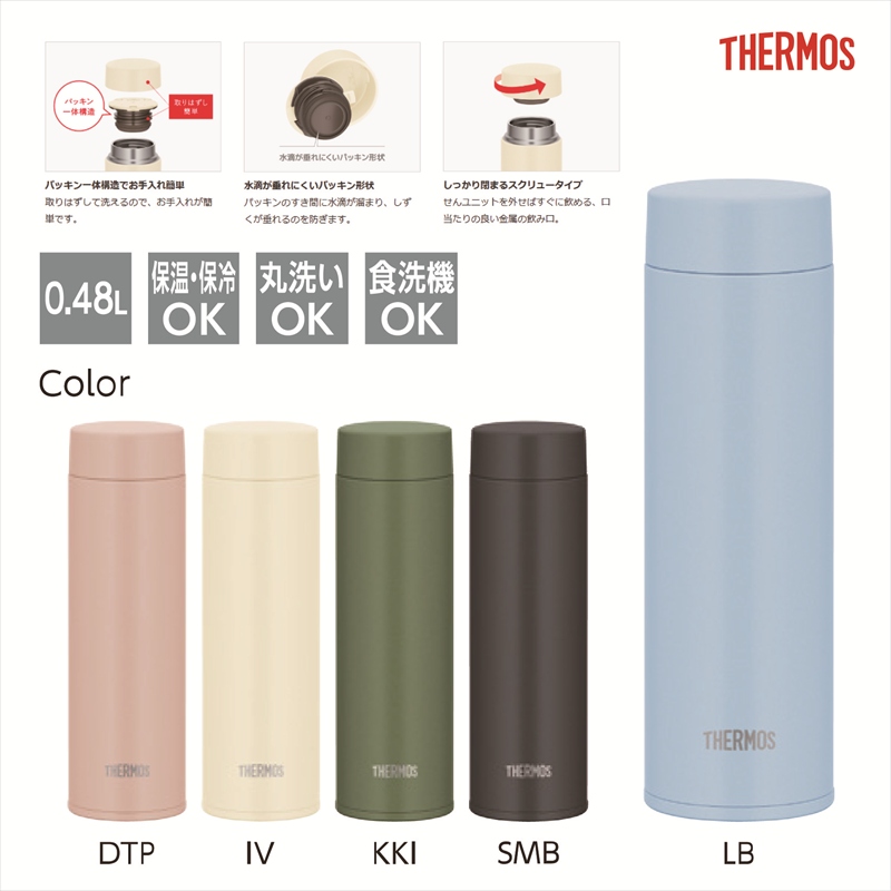 サーモス／真空断熱ケータイマグ JOQ-481