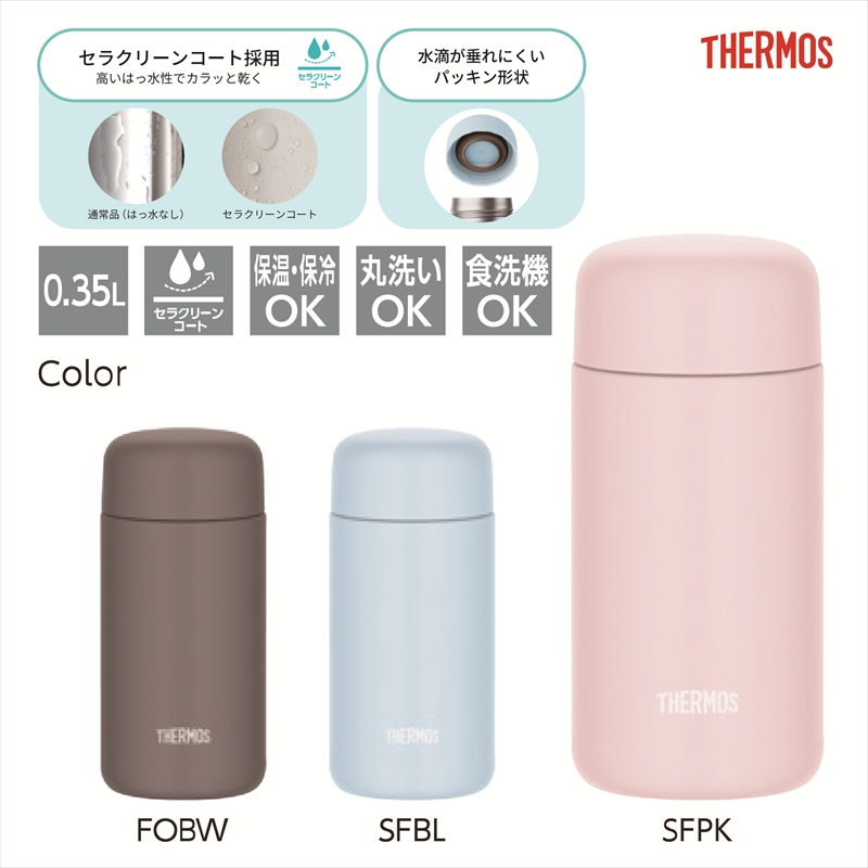 サーモス／真空断熱ケータイマグ JPB-350