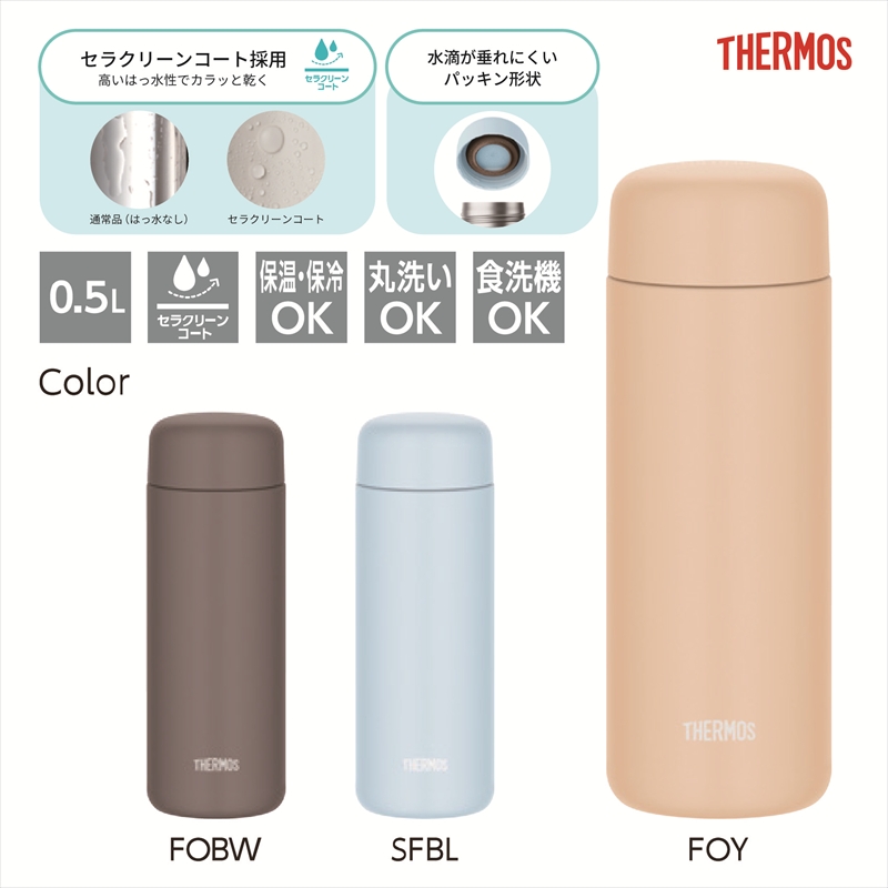 サーモス／真空断熱ケータイマグ JPB-500