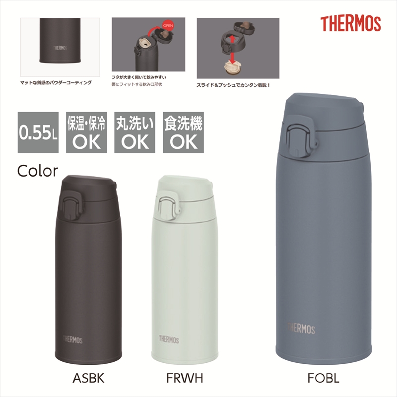 サーモス／真空断熱ケータイマグ JPC-550