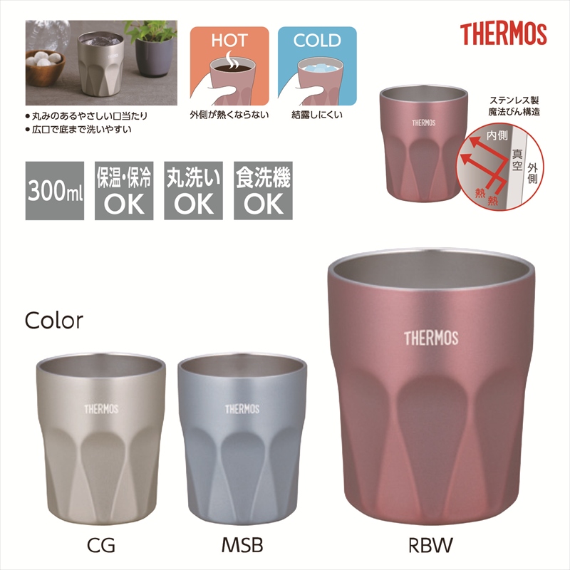 サーモス／真空断熱タンブラー JTC-300