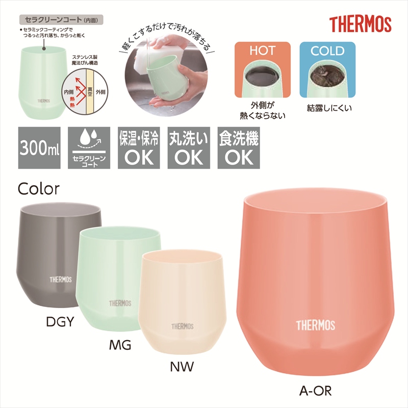 サーモス／真空断熱カップ JTE-300