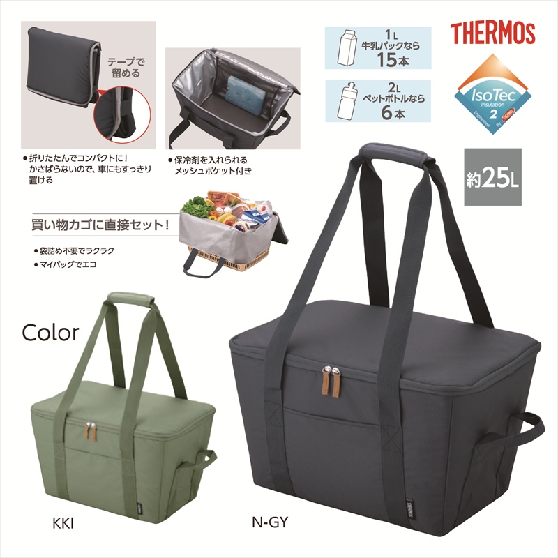 サーモス／保冷買い物カゴ用バッグ RFG-025