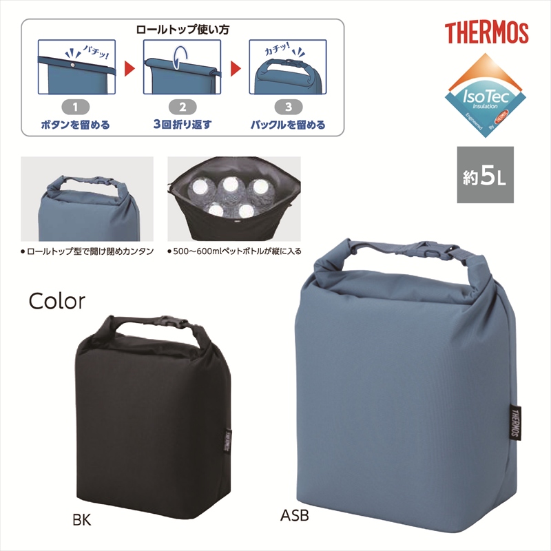 サーモス／保冷ロールトップバッグ RFK-005