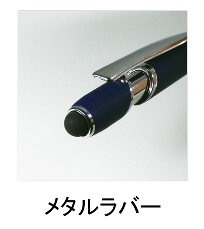 メタルラバータッチペン｜ノベルティ・販促品・記念品・名入れグッズの