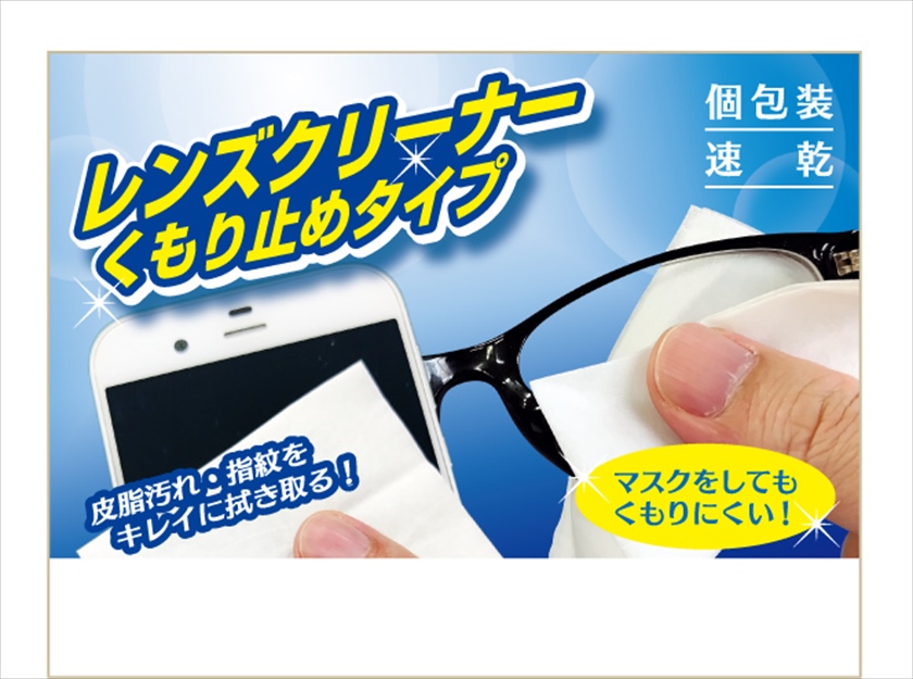 レンズクリーナーくもり止めタイプ2P