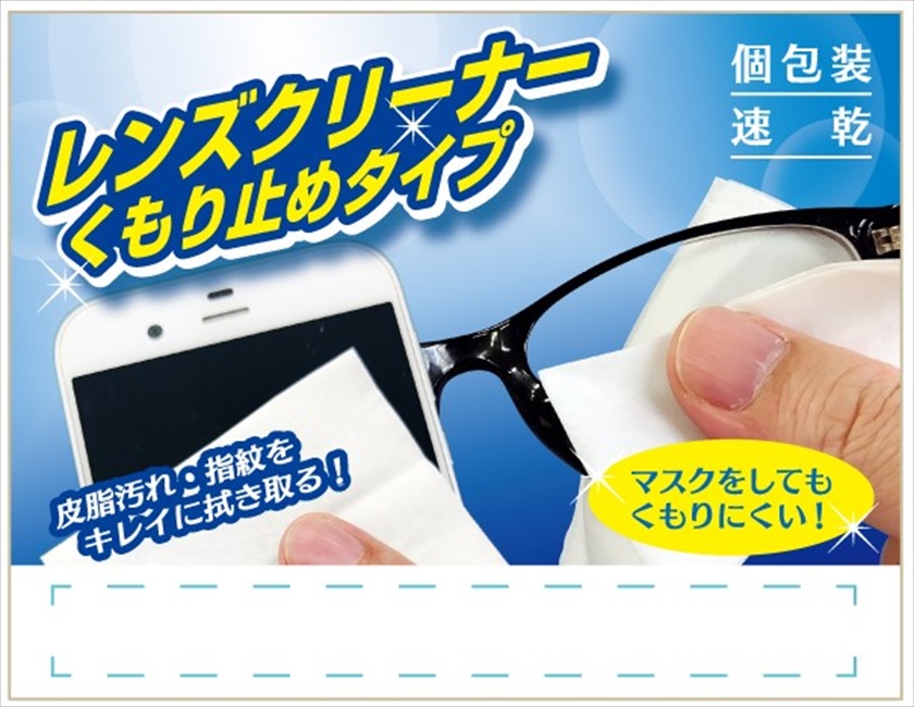 レンズクリーナーくもり止めタイプ6P