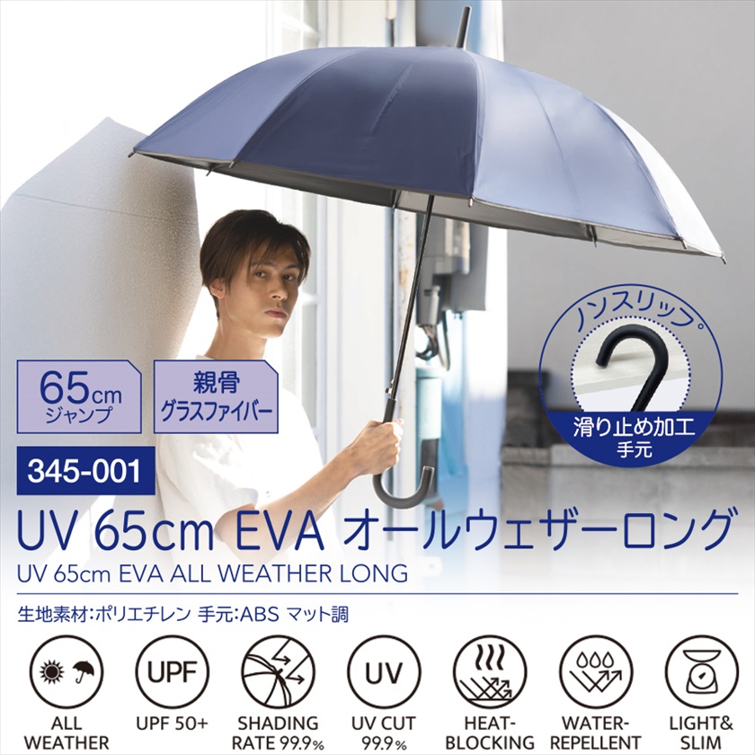 UV 65cm EVAオールウェザーロング