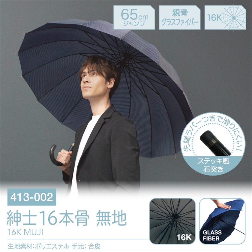 長傘｜ノベルティ・販促品・記念品・名入れグッズの景品広場