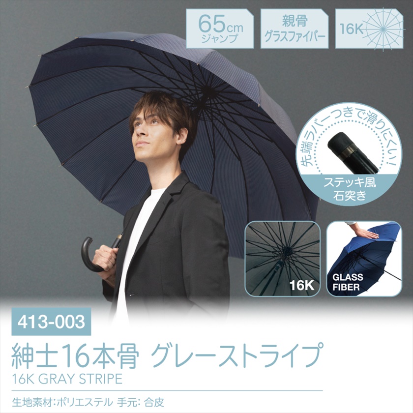 65cm ストライプ16本骨