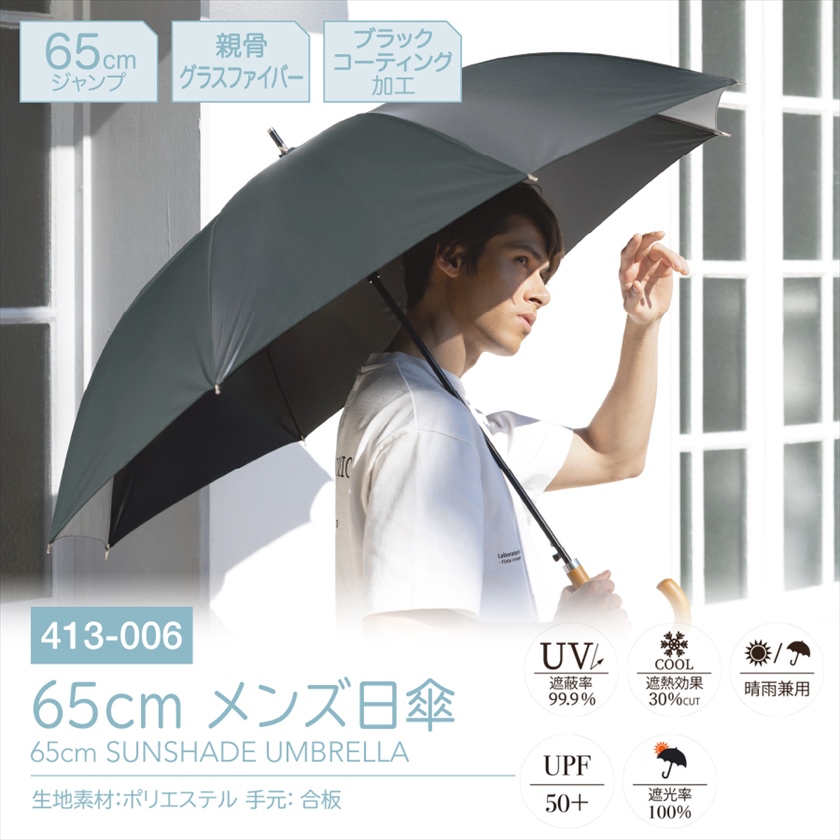 65cm 晴雨兼用無地耐風