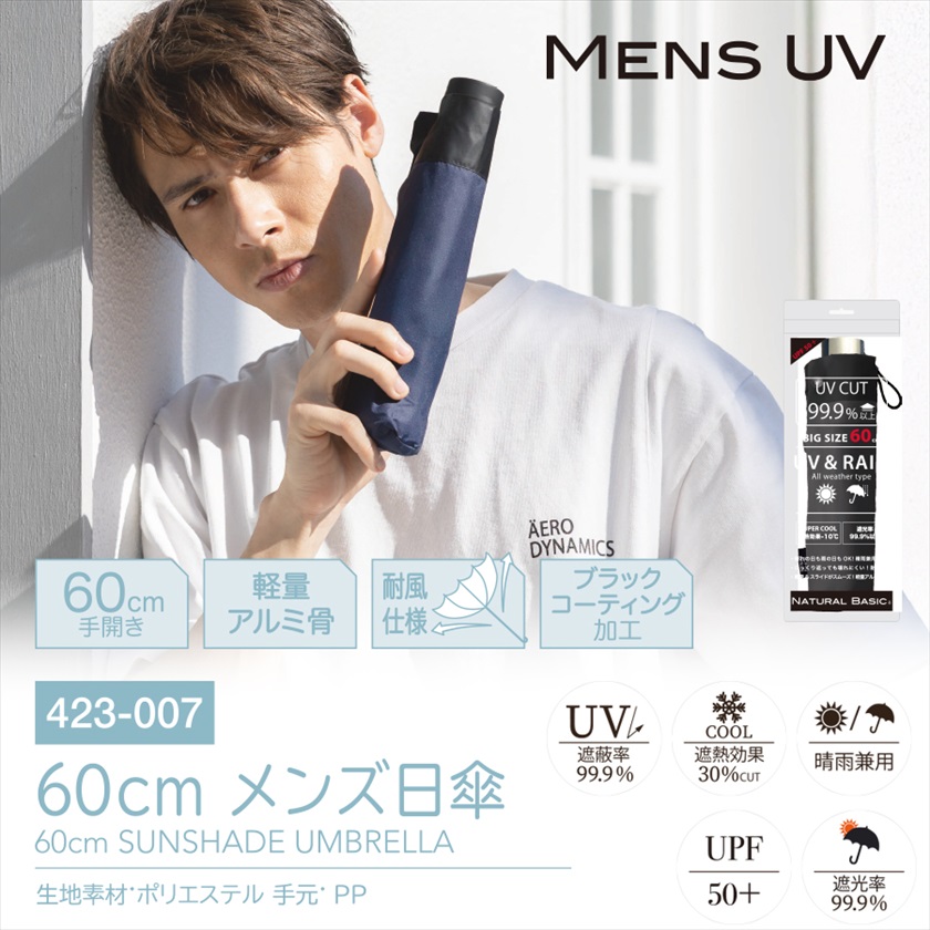 60cm 晴雨兼用無地 折傘