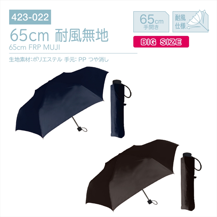65cm 無地耐風 折傘