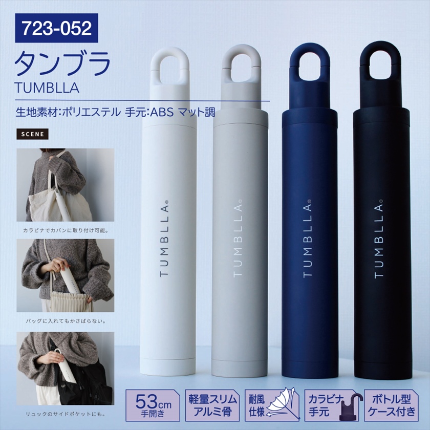 タンブラ折傘