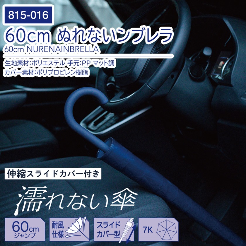 ぬれないンブレラ