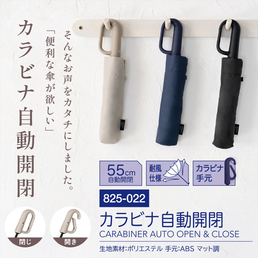 カラビナ自動開閉折傘