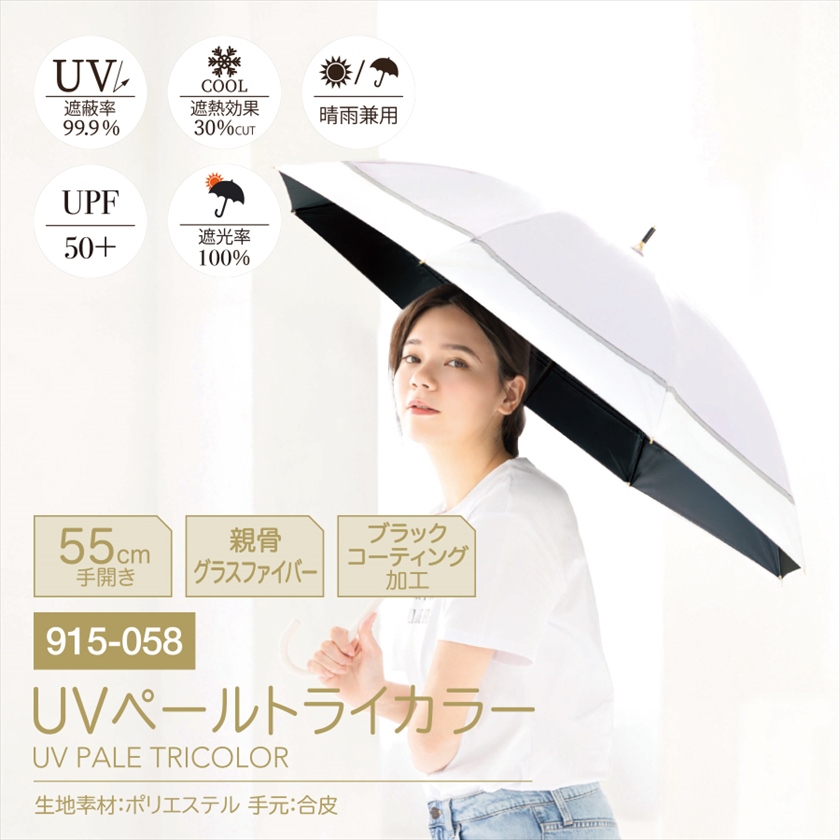 UVペールトライカラー