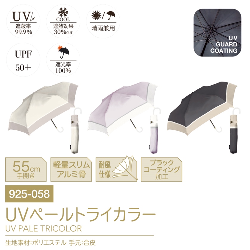 UVペールトライカラー 折傘｜ノベルティ・販促品・記念品・名