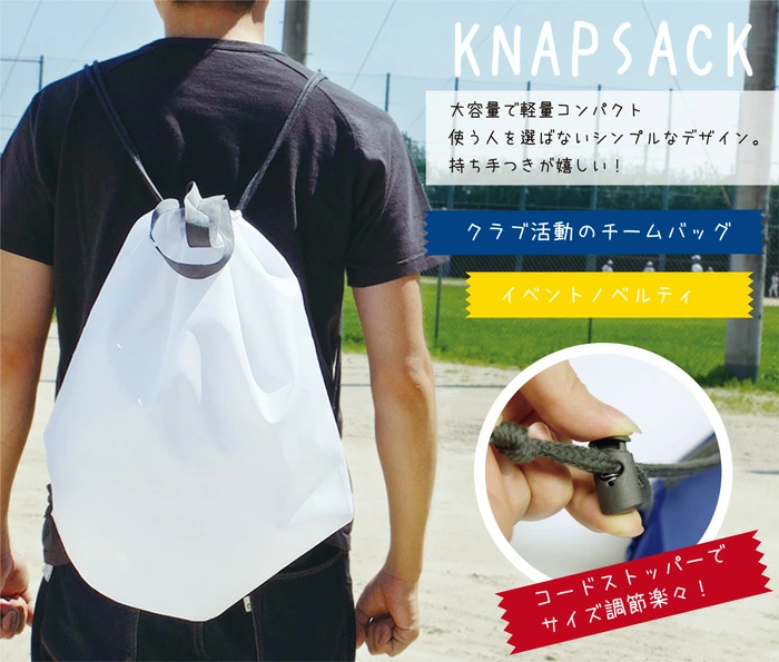 ナップサック