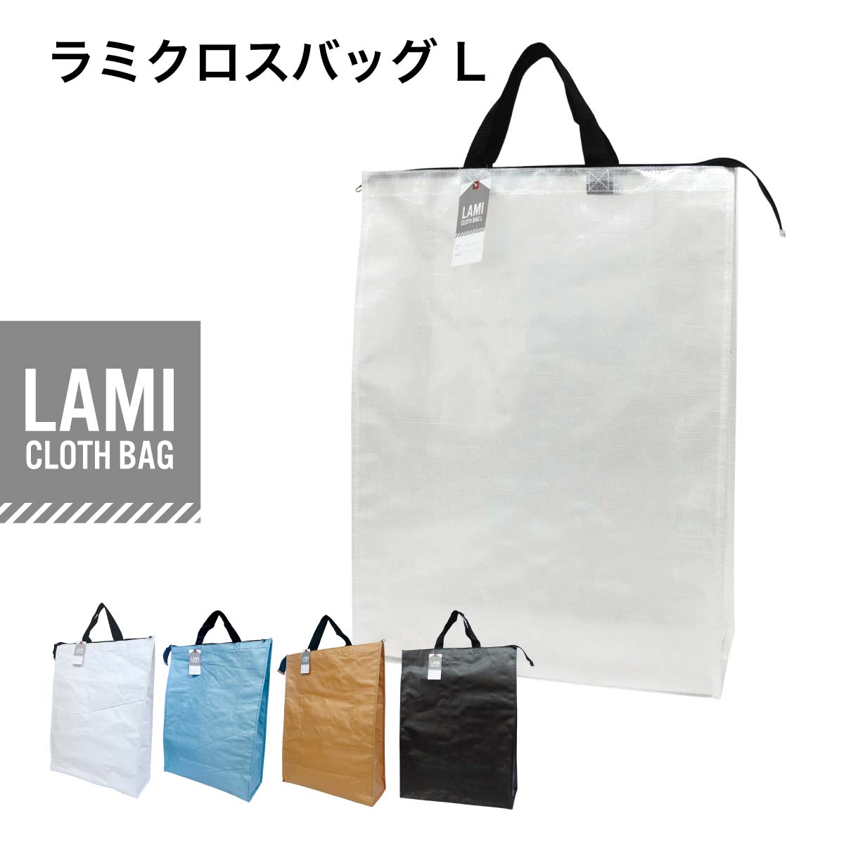 ラミクロスバッグ L
