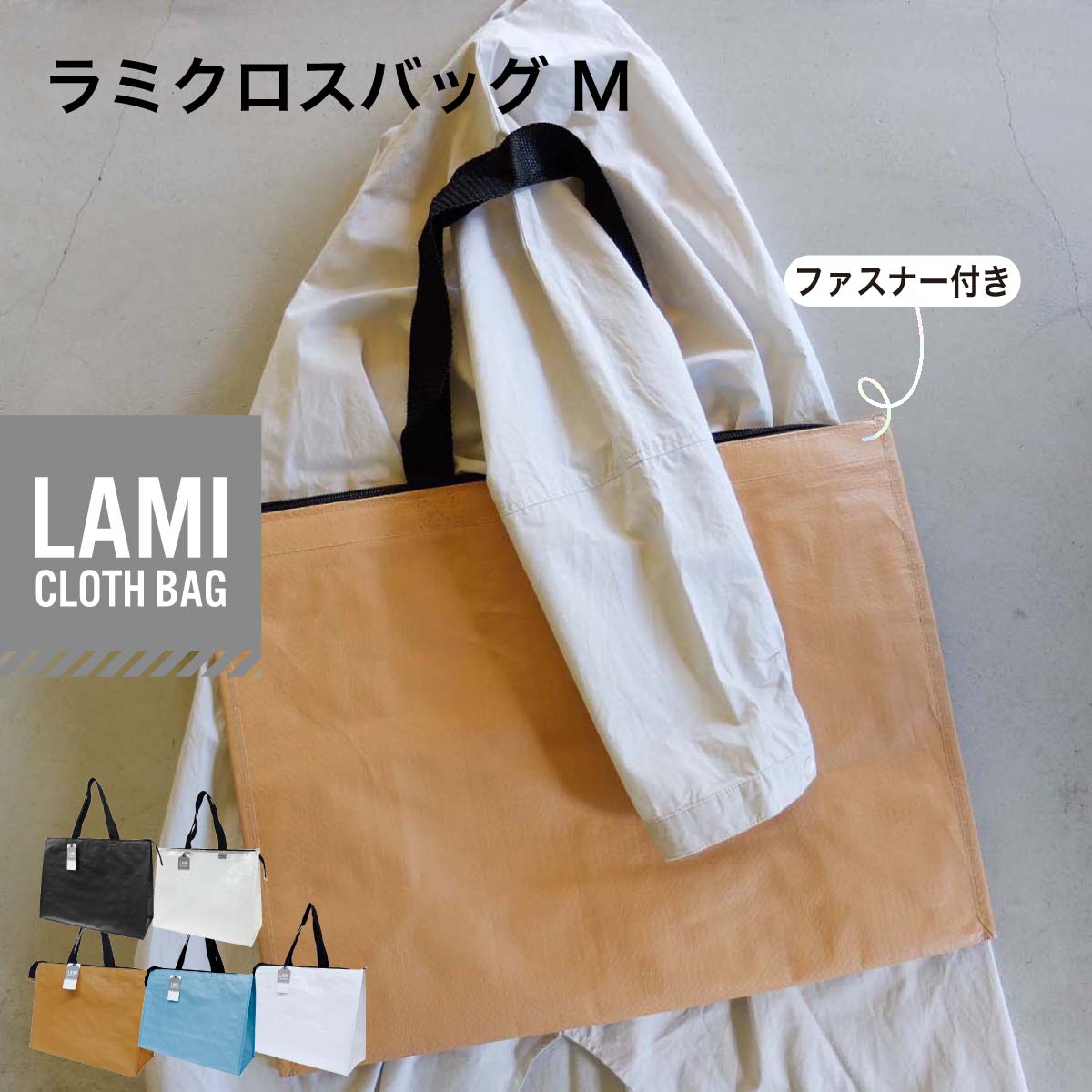 ラミクロスバッグ M