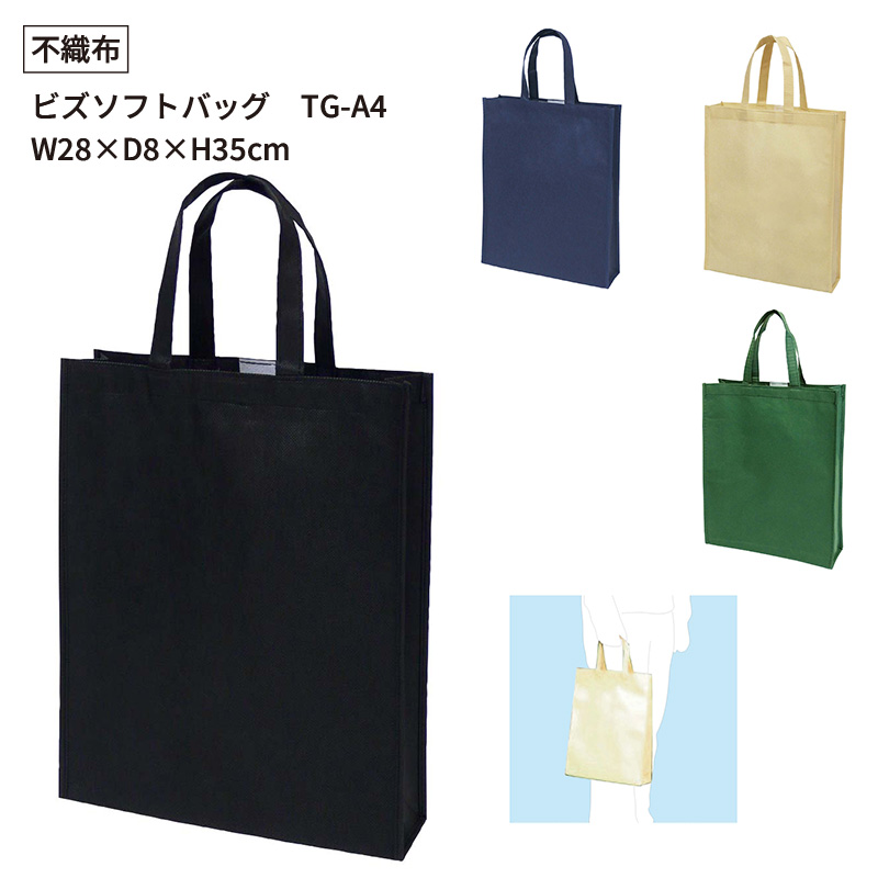 ビズソフトバッグ TG-A4