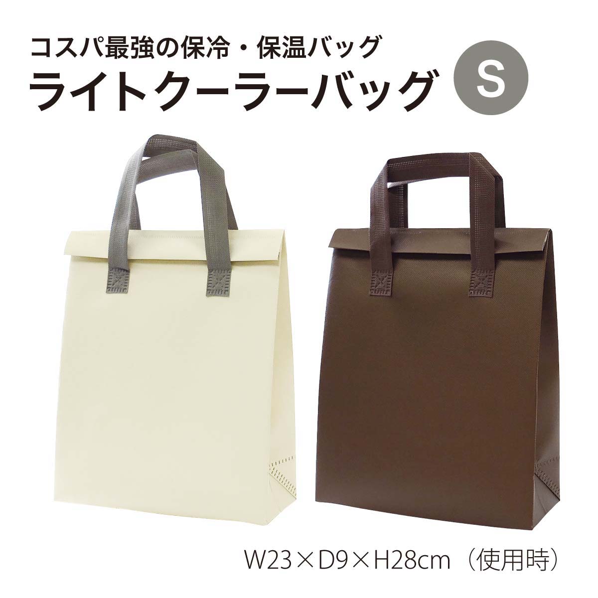 ライトクーラーバッグ S