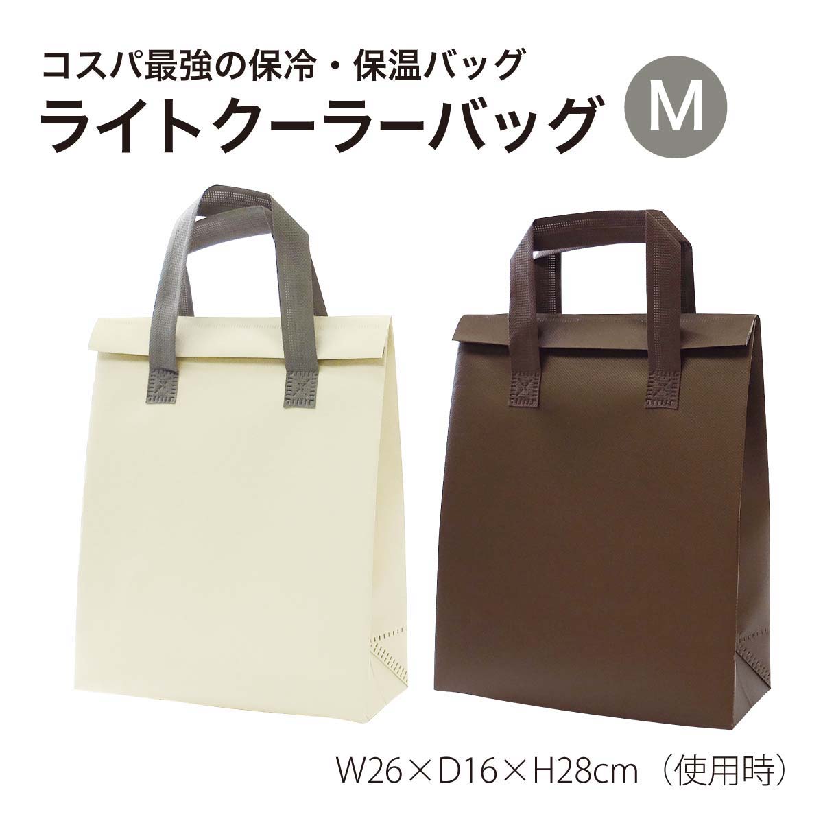 ライトクーラーバッグ M