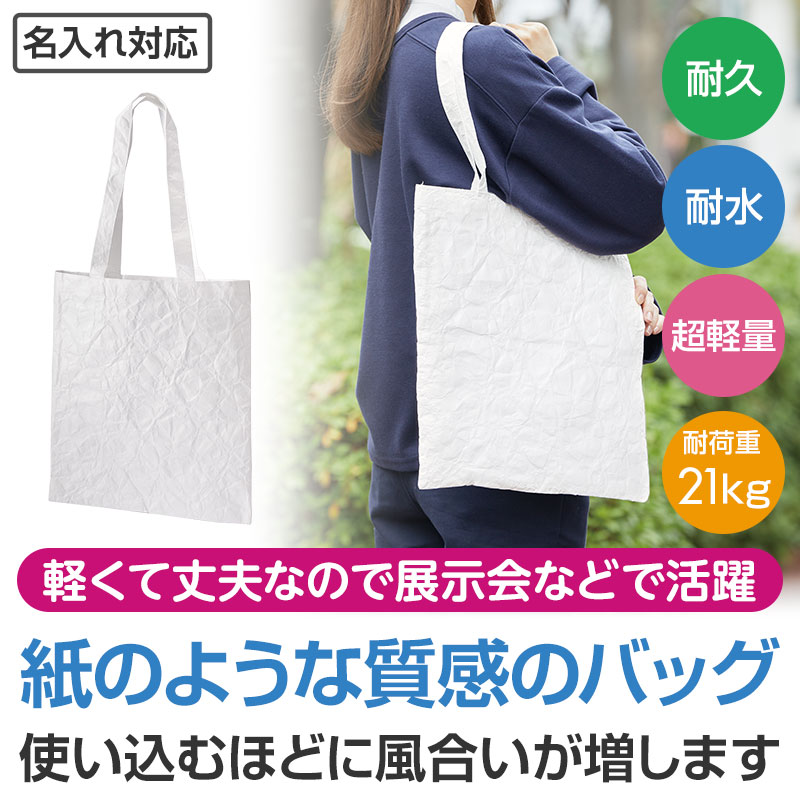 クラフト風フラットバッグ（タイベック?ハードタイプ）ホワイト