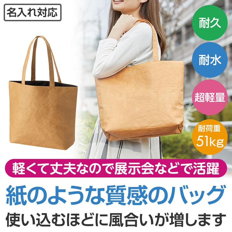 クラフト風マチありバッグ（タイベック?ハードタイプ）ブラウン