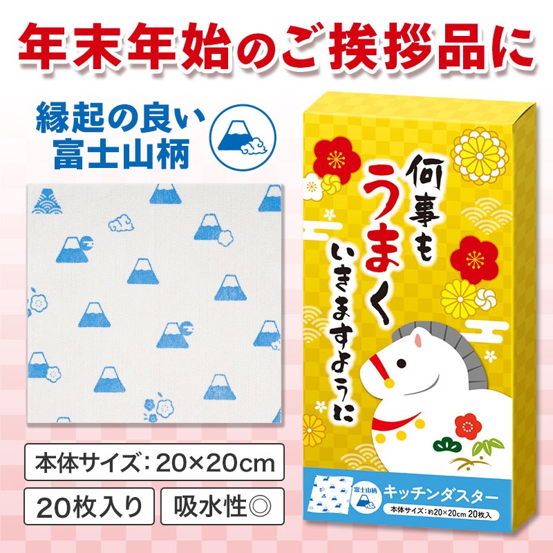 何事もうまくいきますように キッチンダスター（２０枚入り）
