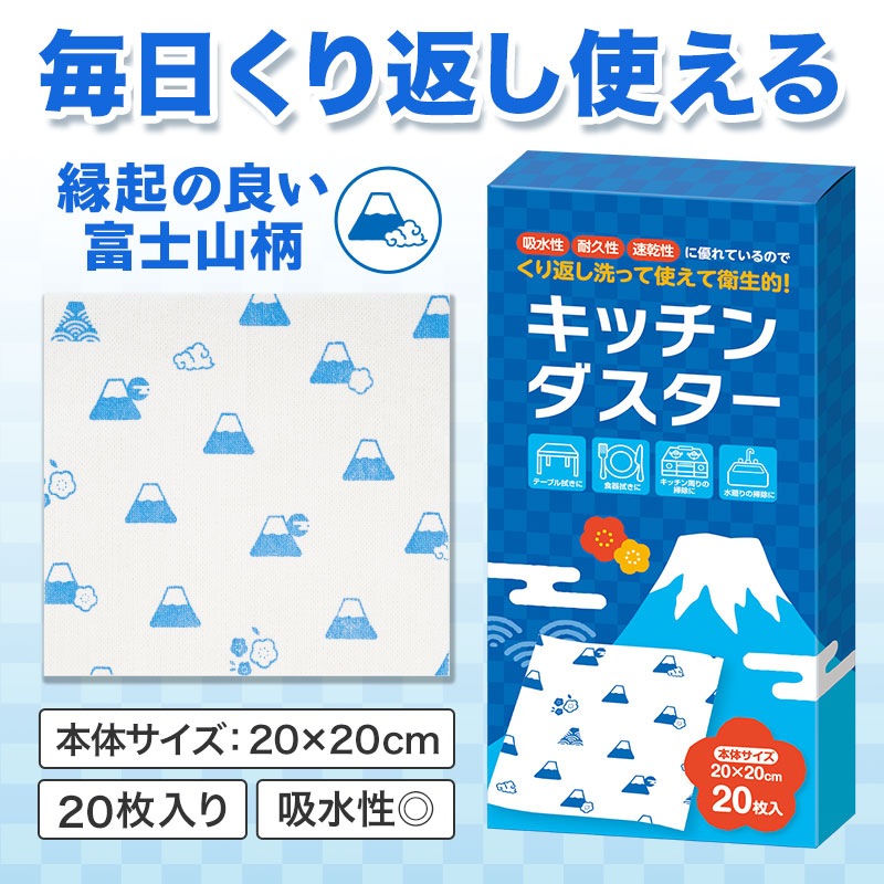 ふじさんキッチンダスター（２０枚入り）