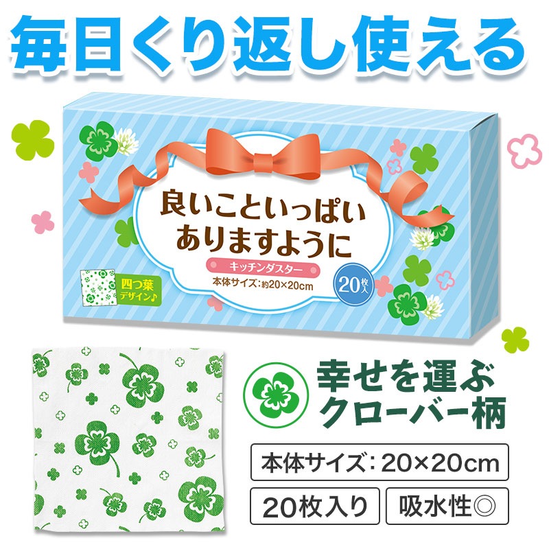 良いこといっぱいありますように キッチンダスター（２０枚入り）