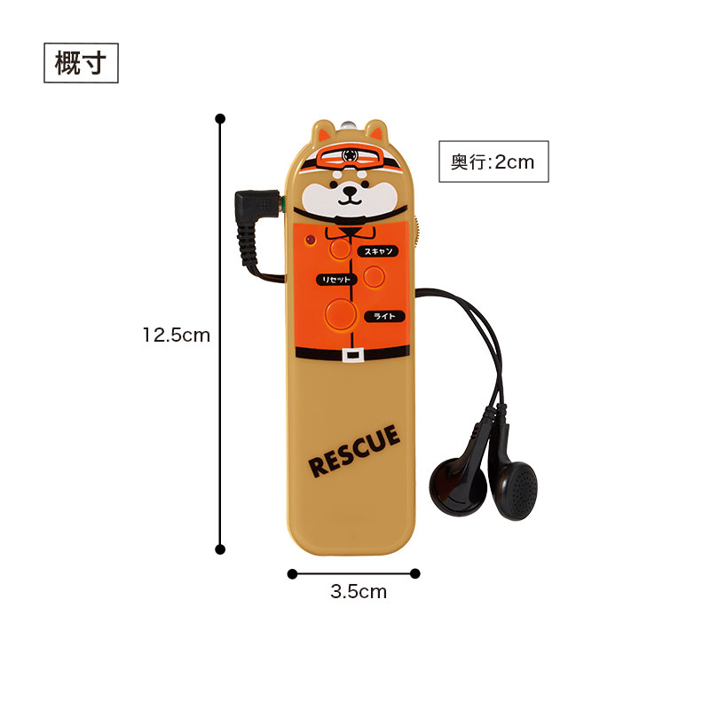 わんわん！レスキュー隊長のFMラジオ（ライト付き）｜ノベルティ