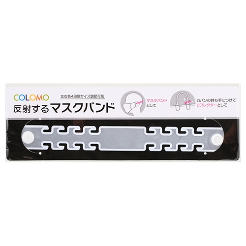 カラモ 反射するマスクバンド ホワイト